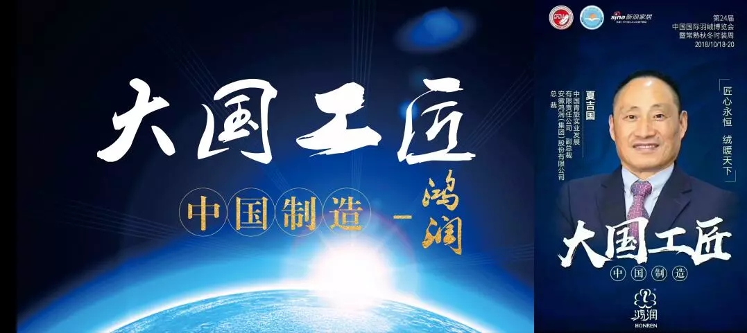 【匠心?絨耀】鴻潤(rùn)羽絨家紡第二十三屆招商會(huì)暨2019秋冬新品發(fā)布會(huì)完美收官！